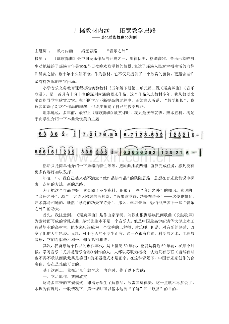 开掘教材内涵---拓宽教学思路.doc_第1页