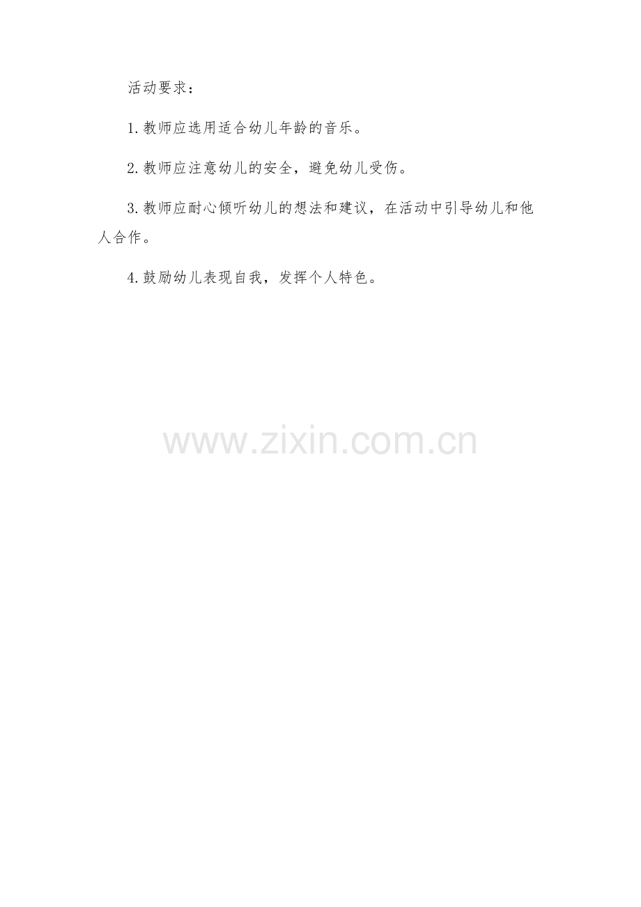 幼儿园大班活动方案设计跳舞的小露珠.docx_第2页