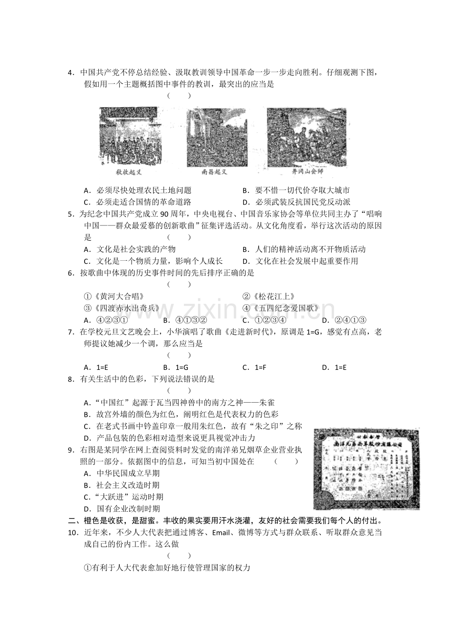 2024年东营市1月份高三上学期期末考试检测题(基本能力).doc_第2页
