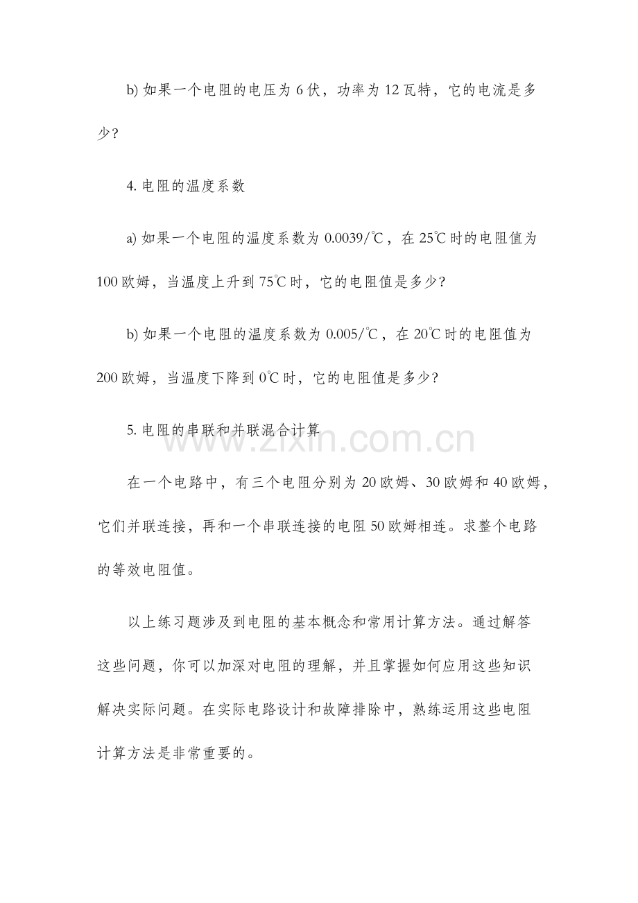 第三节电阻练习题.docx_第2页