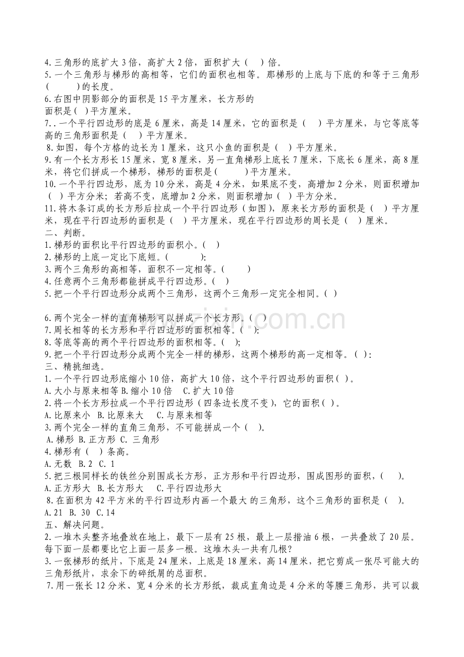 实用：小学五年级数学多边形面积常错经典题.doc_第2页