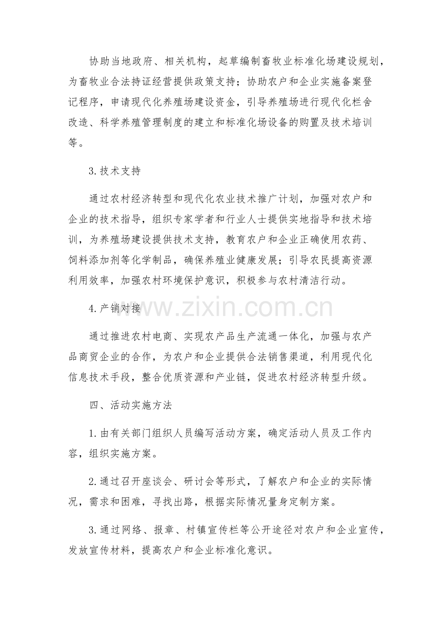 畜牧养殖转型标准化创建活动方案.docx_第2页