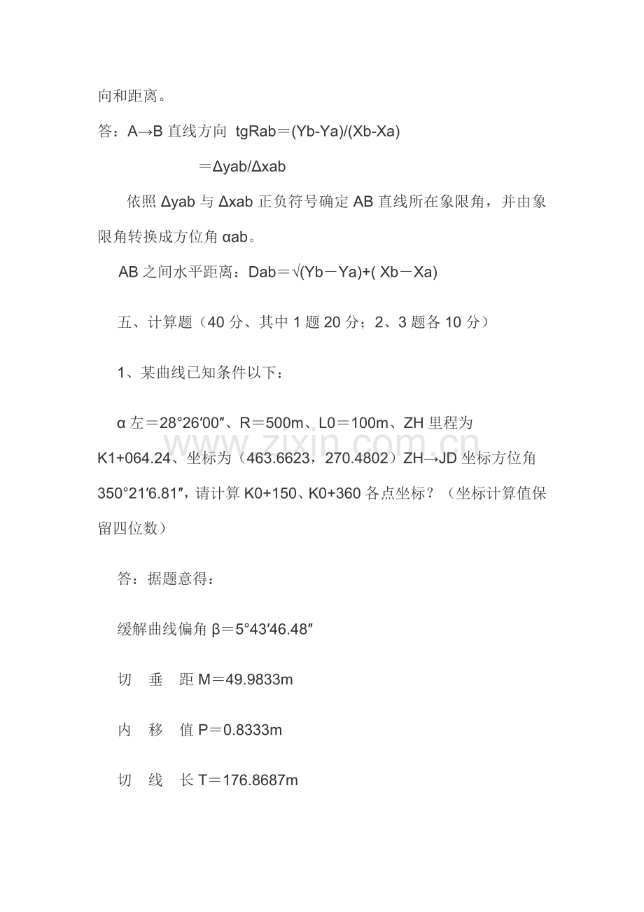 测量员问答整理版.doc_第2页
