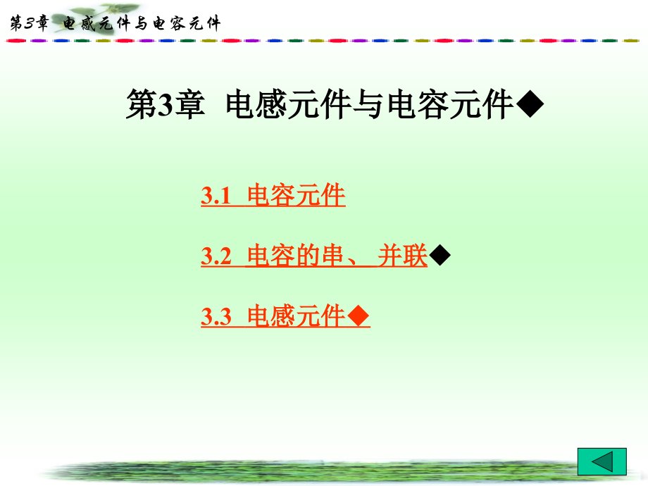 电感AND电容分析.ppt_第1页