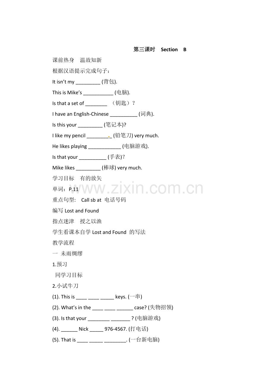【新人教版英语】七年级上册导学案：Unit3Isthisyourpencil（第三课时SectionB）.doc_第1页