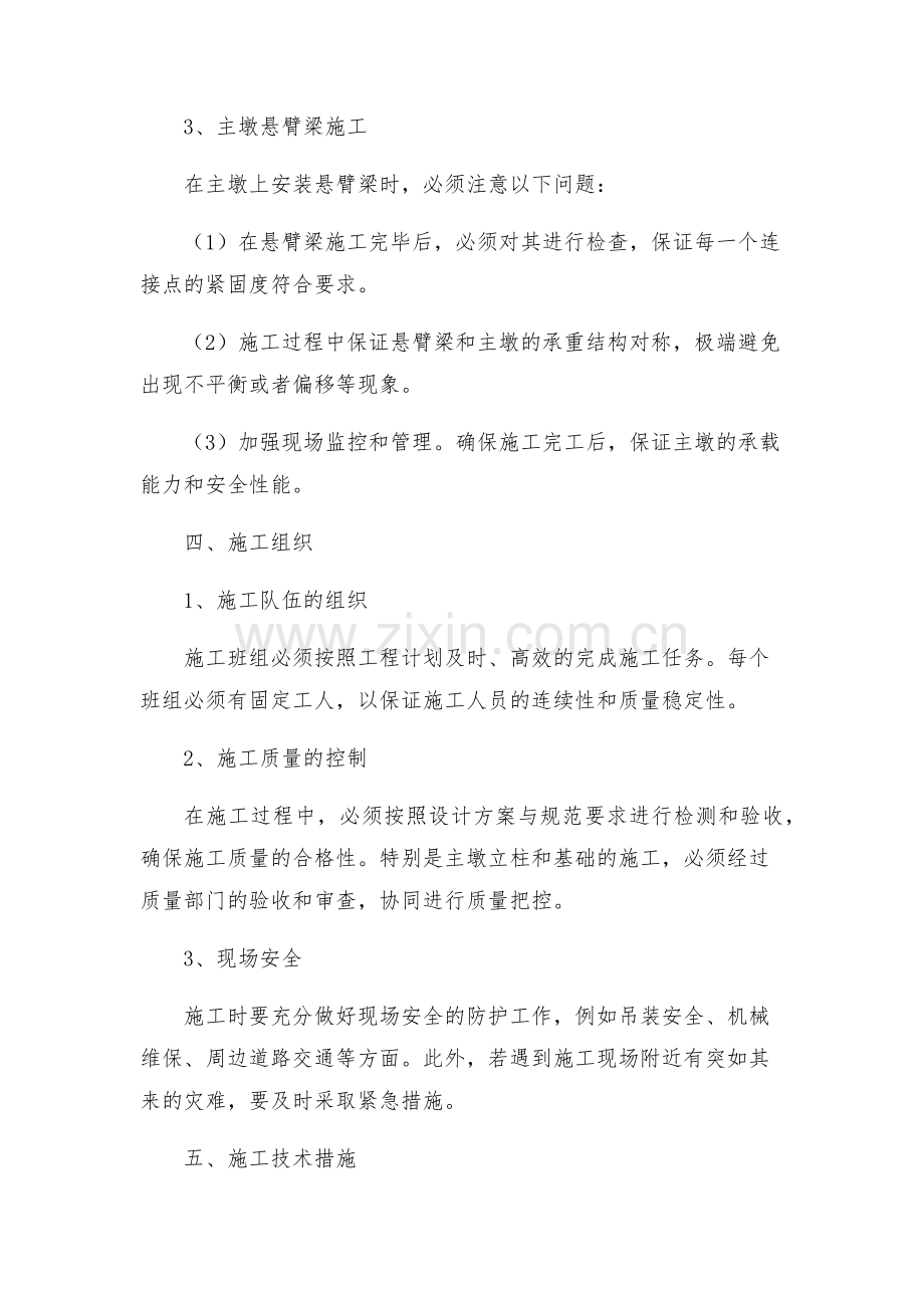 主桥主墩施工专项方案.docx_第2页