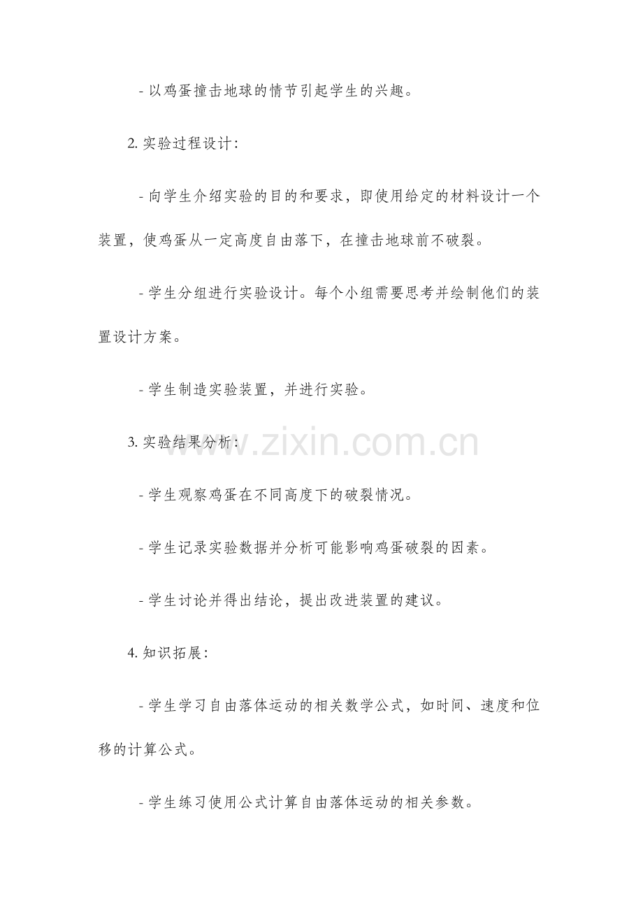 我让鸡蛋撞地球教学设计.docx_第2页