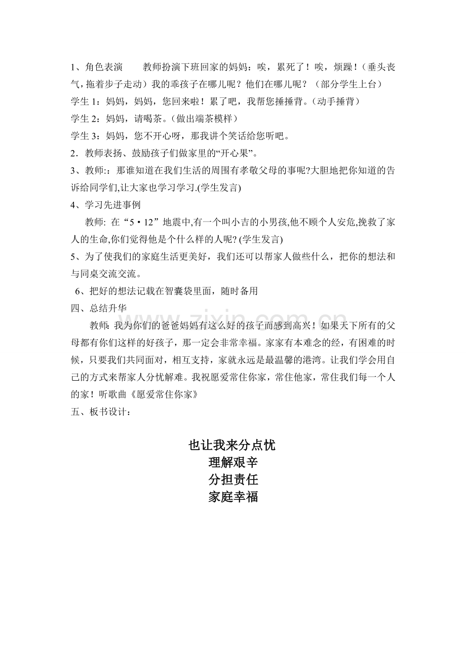 也让我来分点忧的教案.doc_第2页