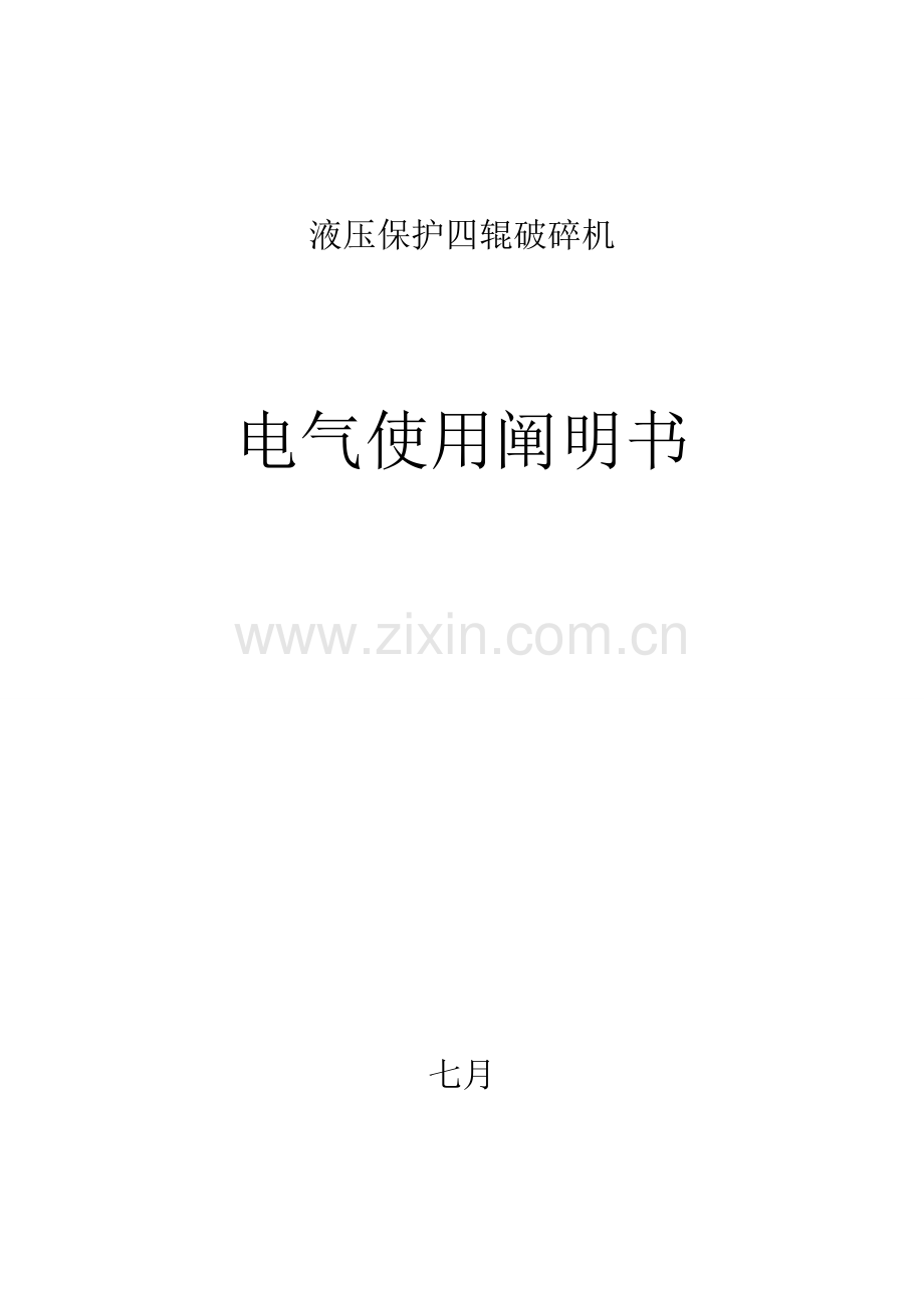 破碎机操作说明.doc_第1页