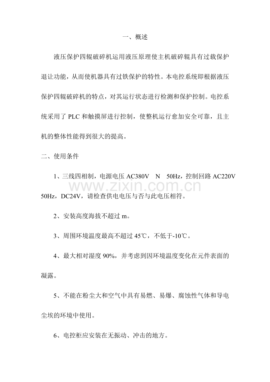 破碎机操作说明.doc_第2页