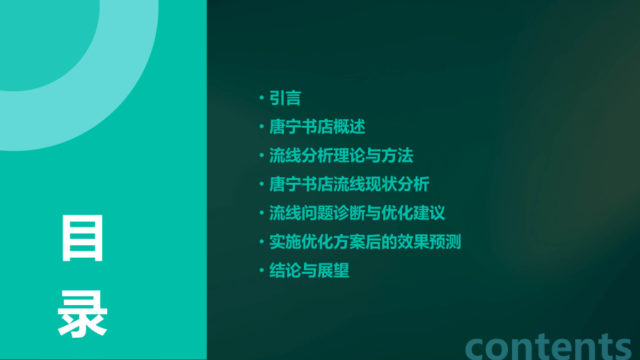 唐宁书店流线分析报告.pptx_第2页