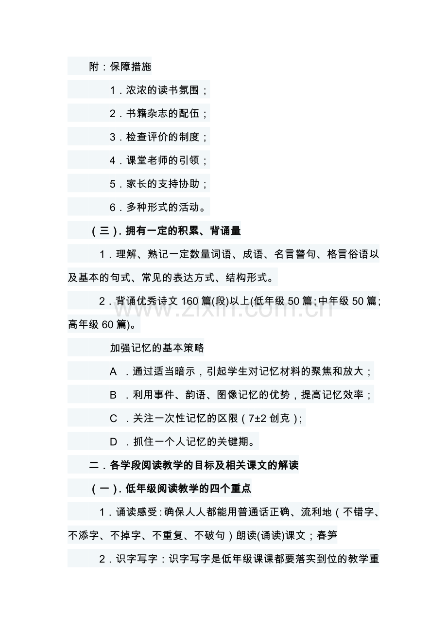 依据教学目标搞好教材解读.doc_第2页