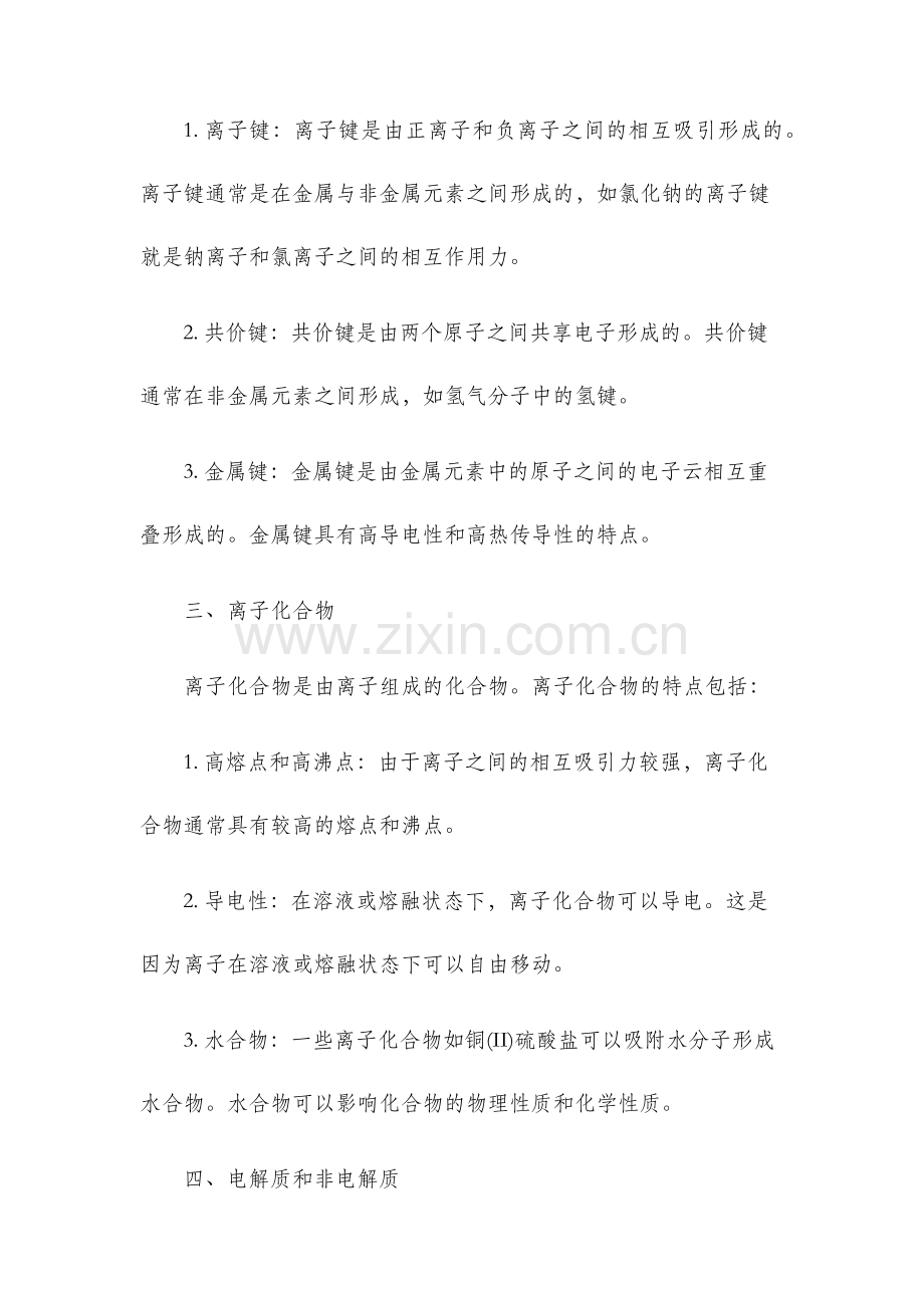 学考化学知识点总结.docx_第2页