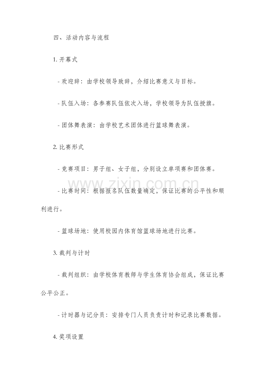 教职工篮球比赛策划书.docx_第2页