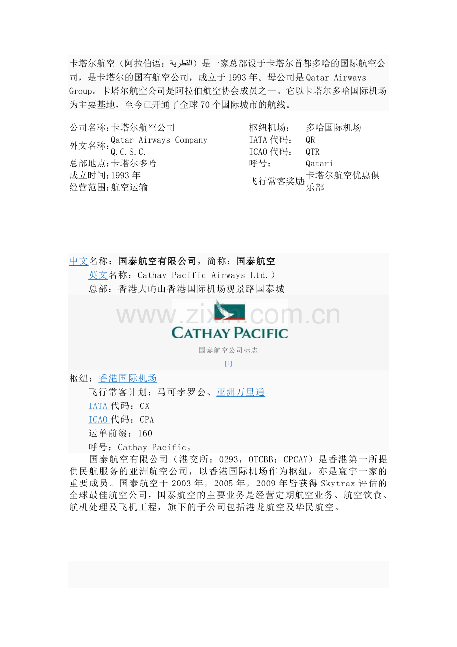 通航赞比亚的航空公司资料.doc_第1页