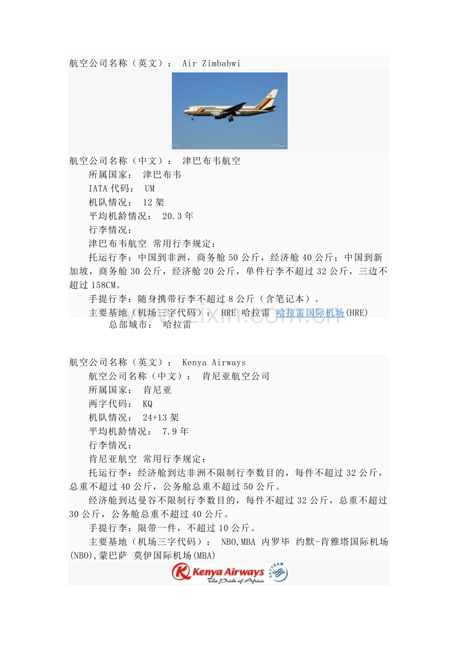 通航赞比亚的航空公司资料.doc_第2页