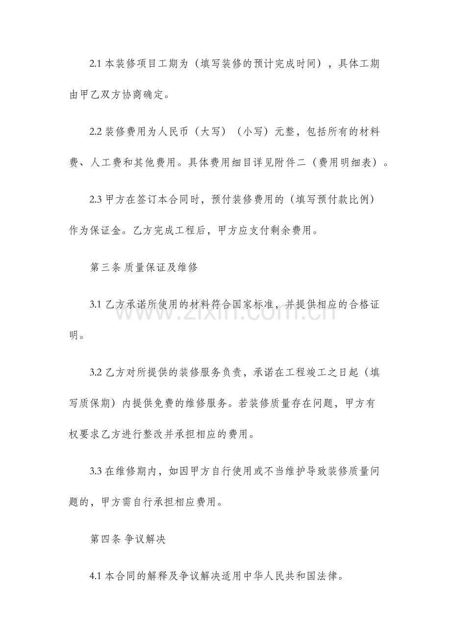 别墅装修合同书.docx_第2页