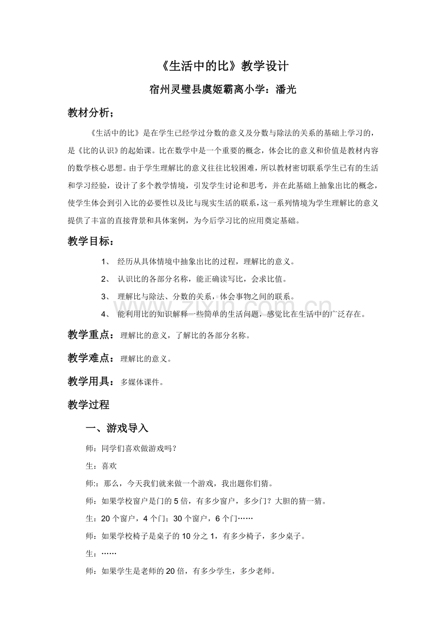 生活中的比2.doc_第1页