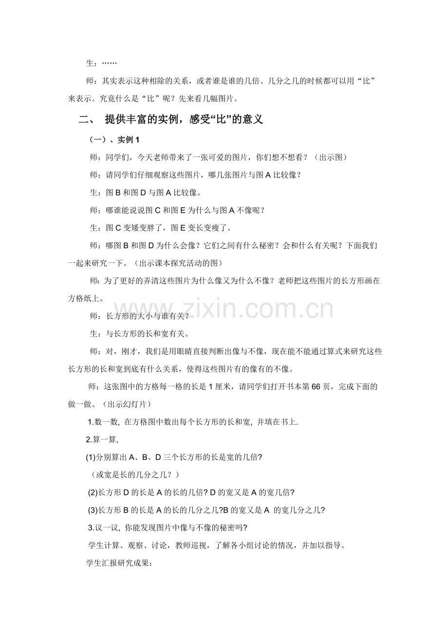 生活中的比2.doc_第2页