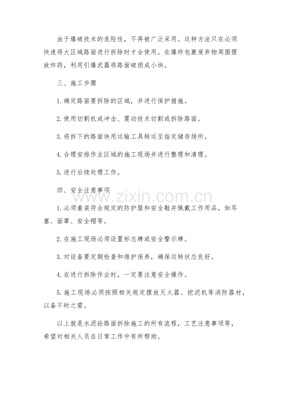 水泥砼路面拆除施工方案流程.docx_第2页