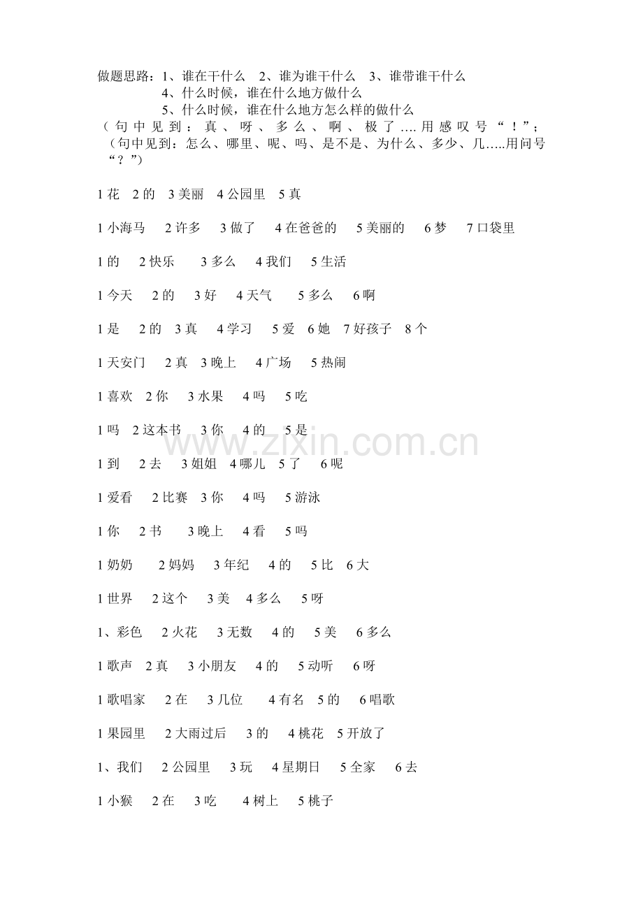 一年级连词成句练习.doc_第1页