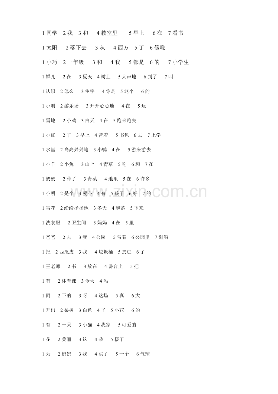 一年级连词成句练习.doc_第2页