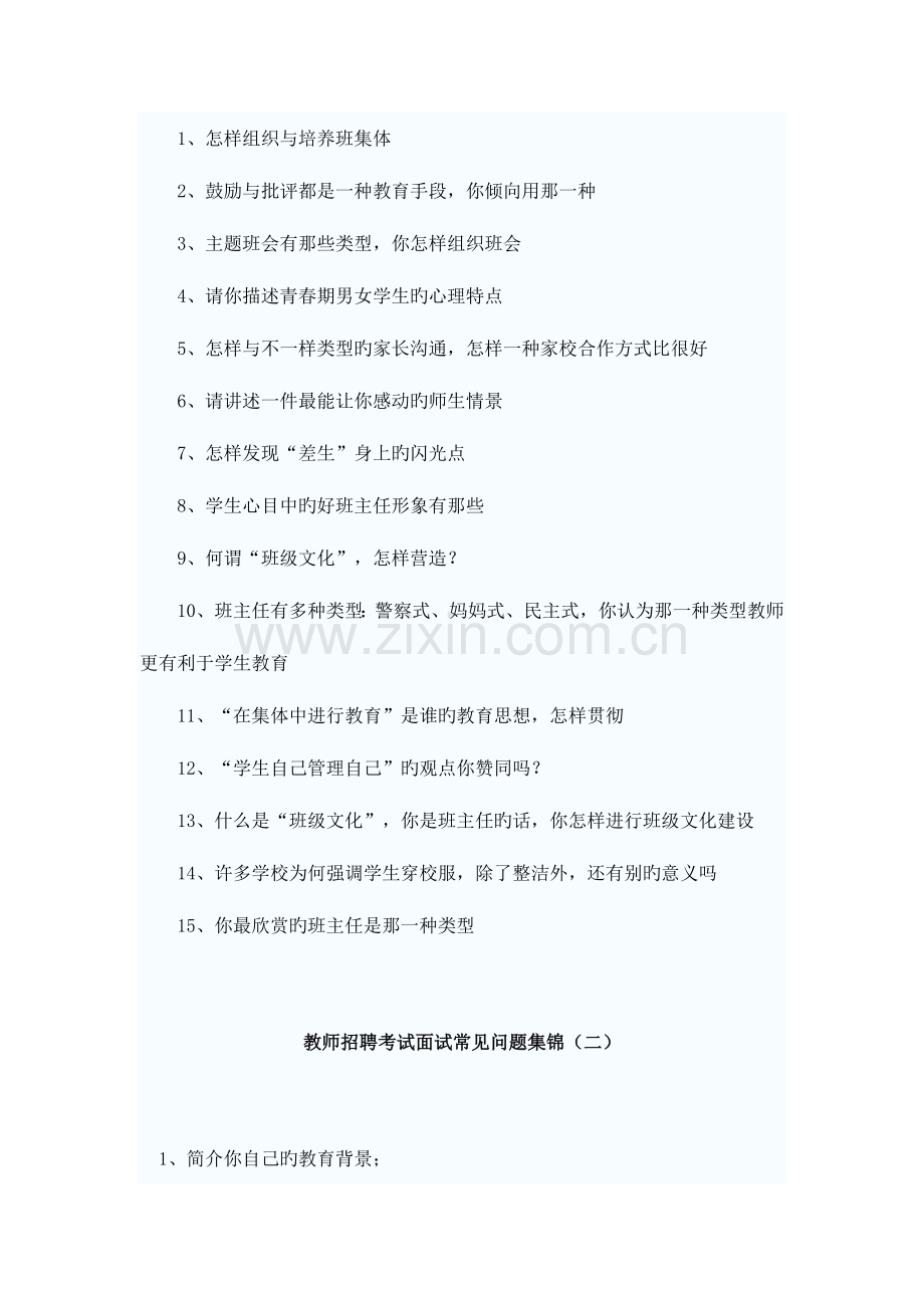 2023年教师招聘考试面试常见问题集锦.docx_第2页