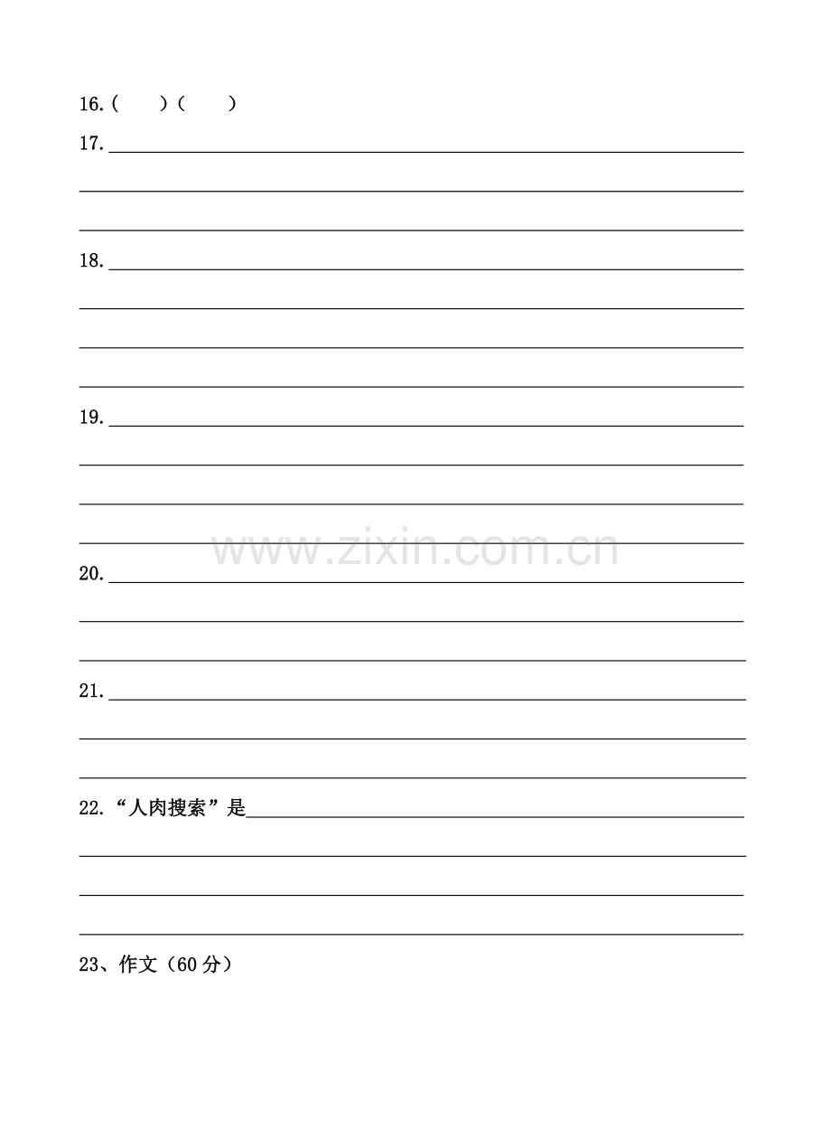 《外国小说欣赏》答题卡.doc_第2页