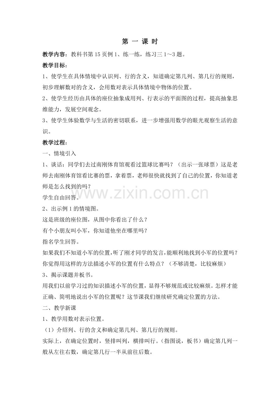 二确定位置.doc_第1页