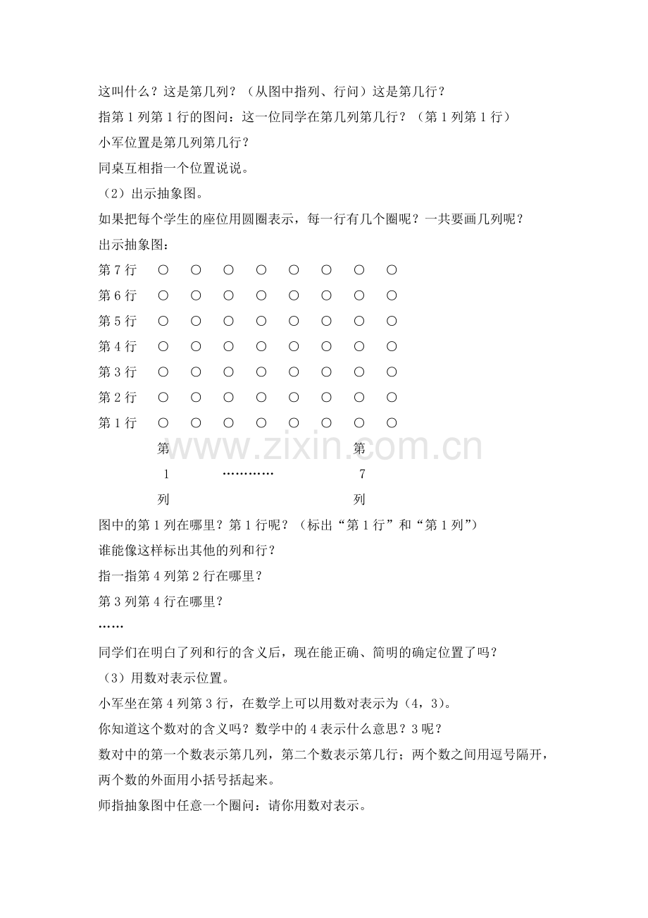 二确定位置.doc_第2页