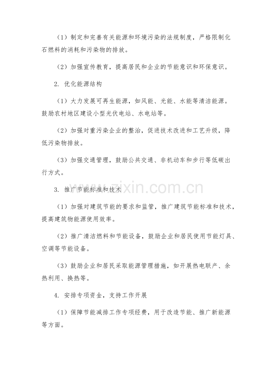 县节能减排工作方案.docx_第2页