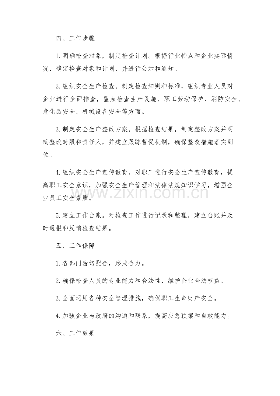法制办安全生产检查工作方案.docx_第2页