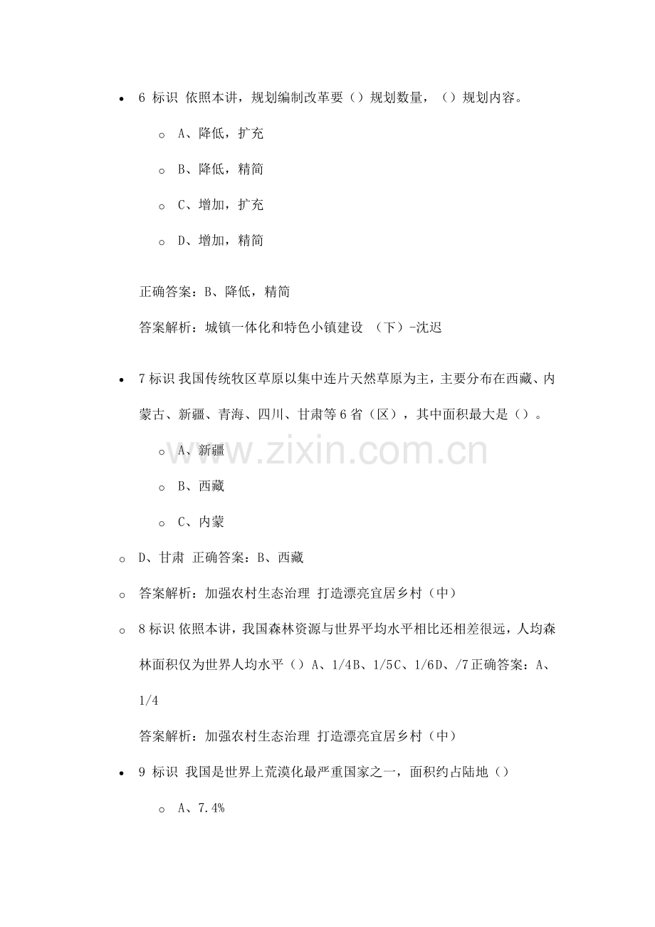 乡村振兴题试题答案.docx_第2页