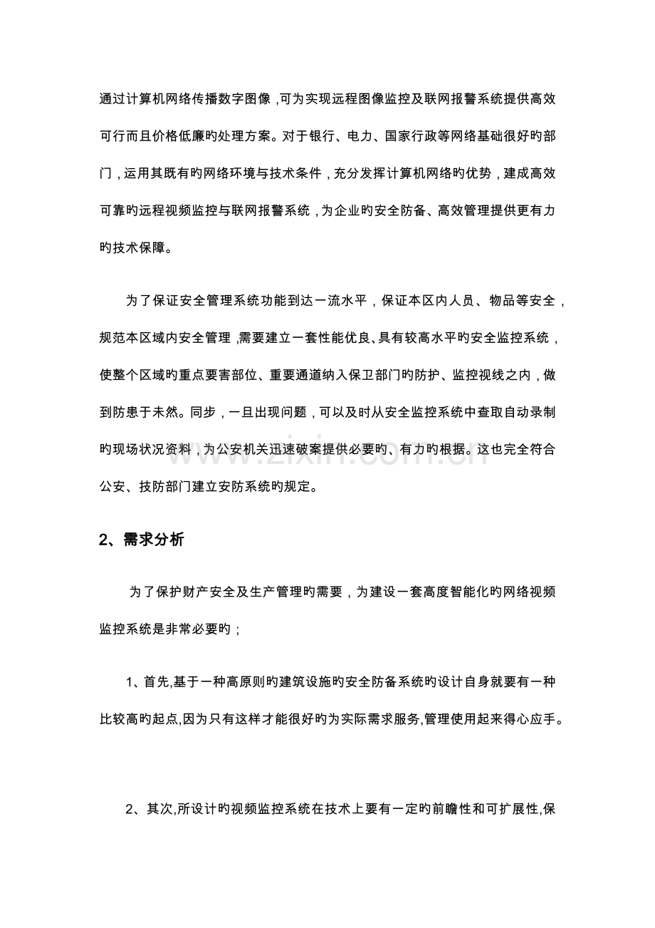 智能化网络视频监控系统技术设计方案.doc_第2页