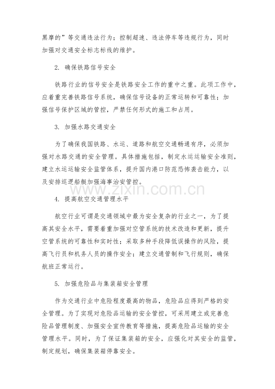 交通运输行业安全隐患排查整治方案.docx_第2页