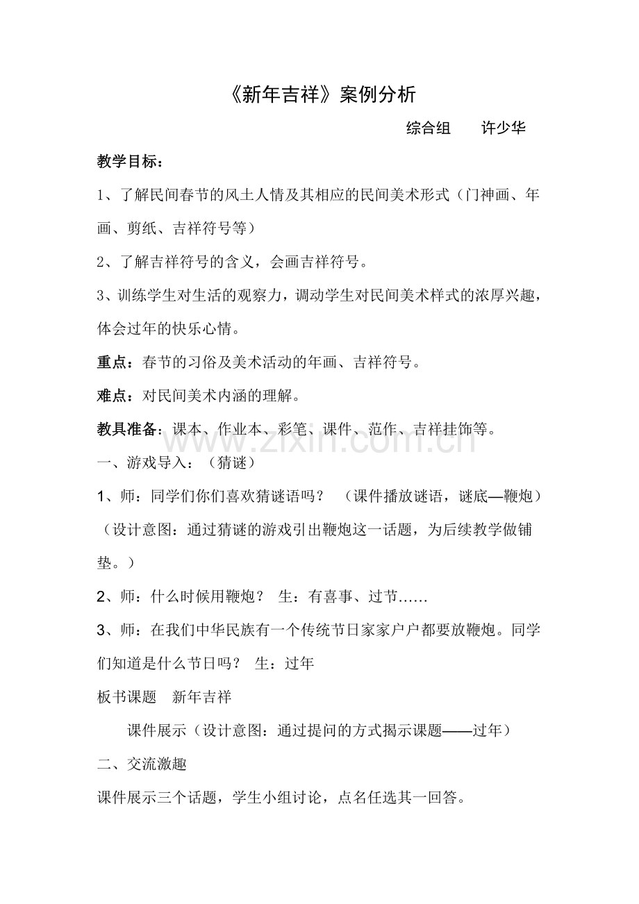 《新年吉祥》案例分析.doc_第1页