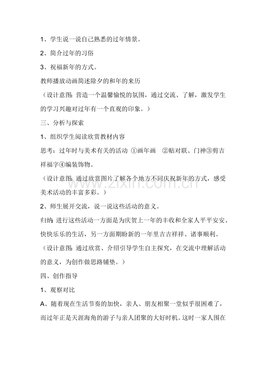 《新年吉祥》案例分析.doc_第2页