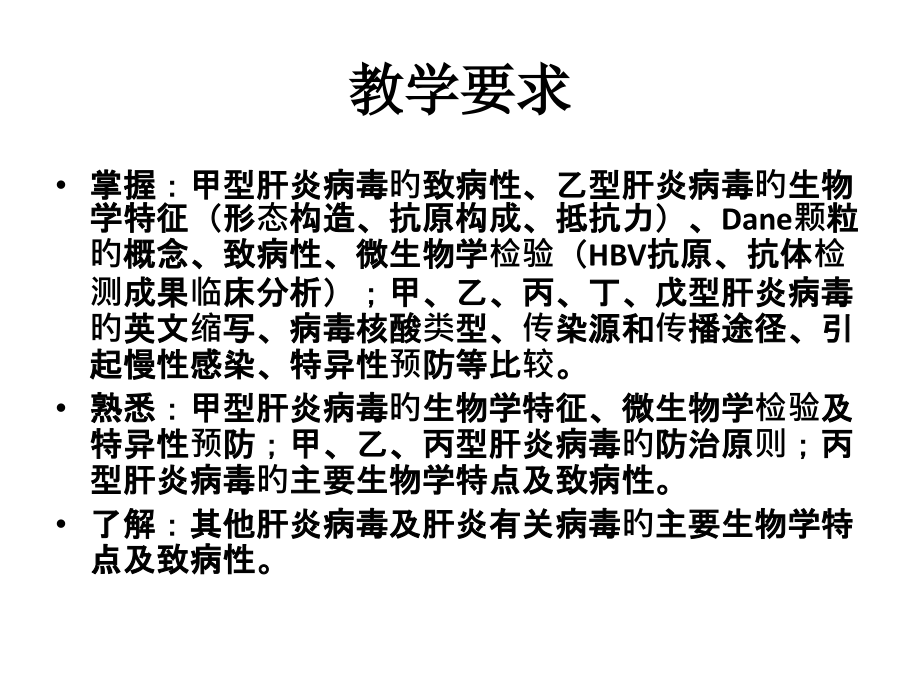肝炎病毒专题知识讲座.pptx_第2页