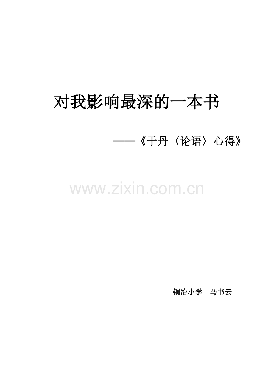 对我印象最深的一本书.doc_第1页