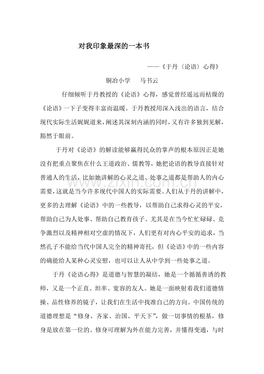 对我印象最深的一本书.doc_第2页