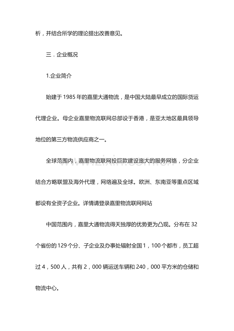 物流毕业生实习报告.docx_第2页