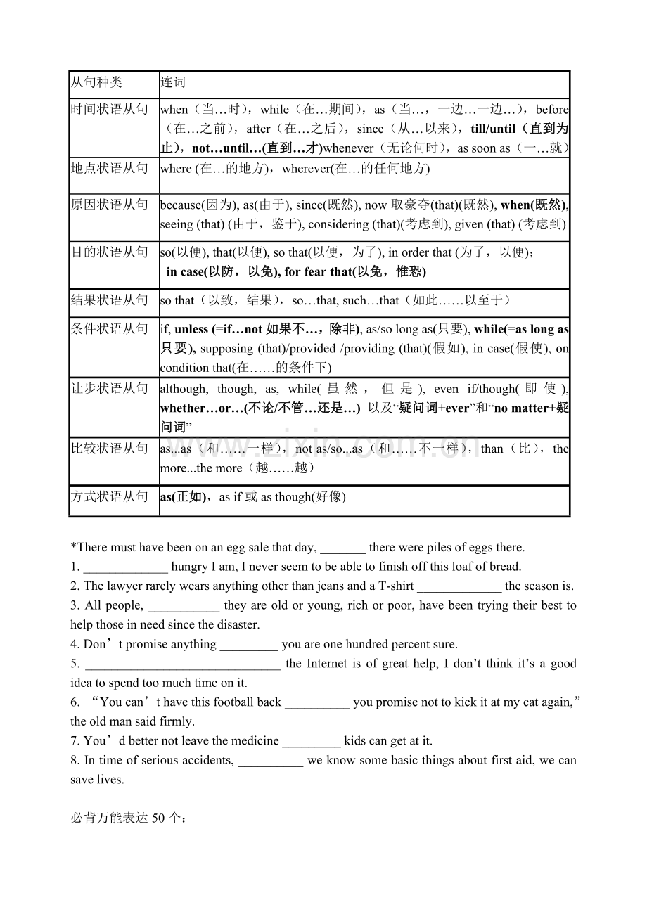 语法填空连词.doc_第2页