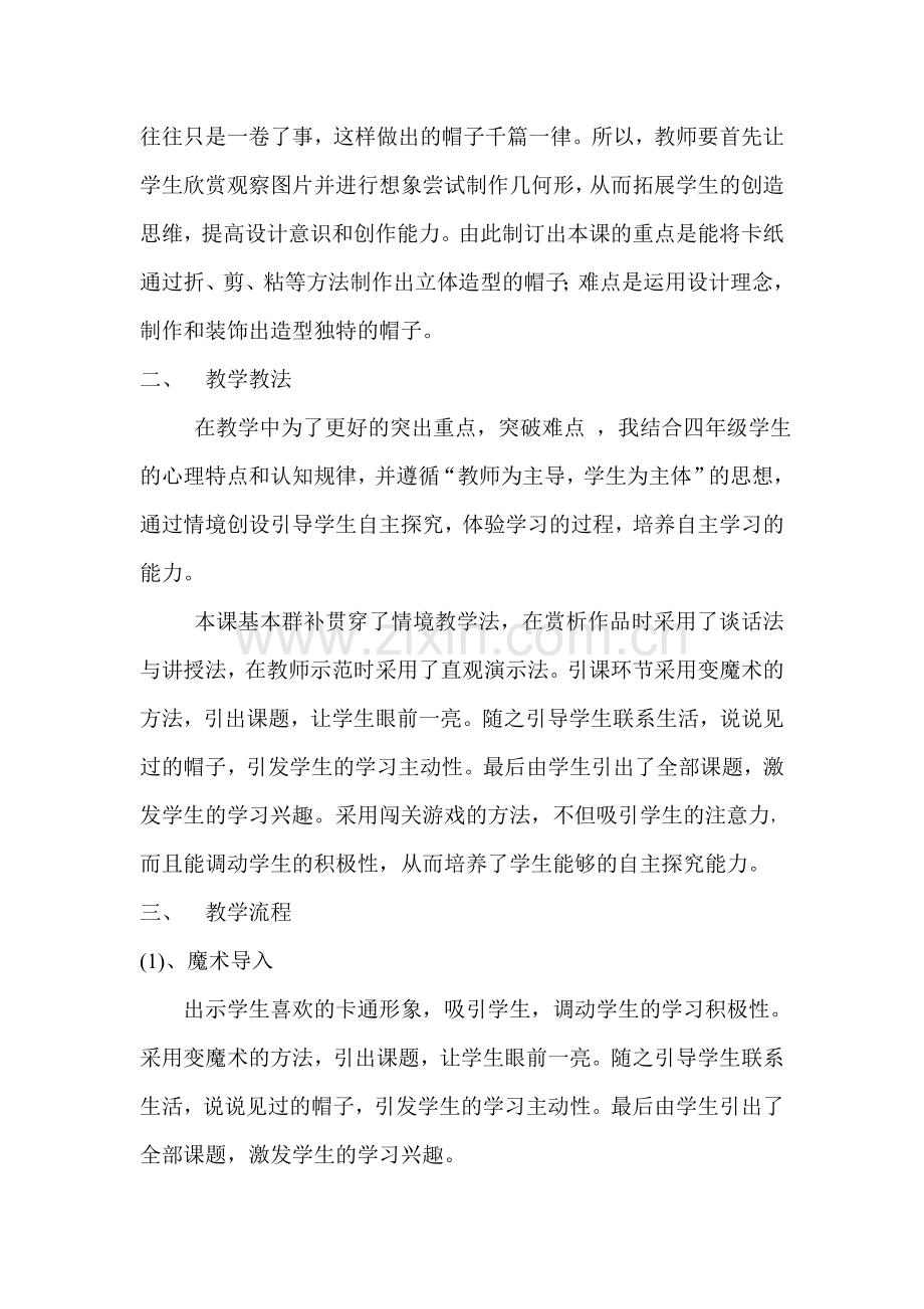 千变万化的帽子说课稿.doc_第2页