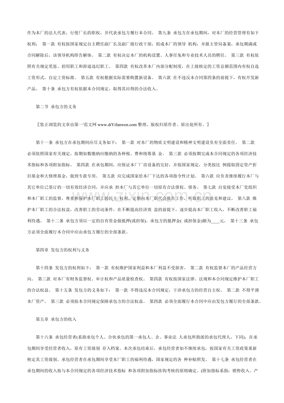 招标企业承包合同范本.doc_第2页