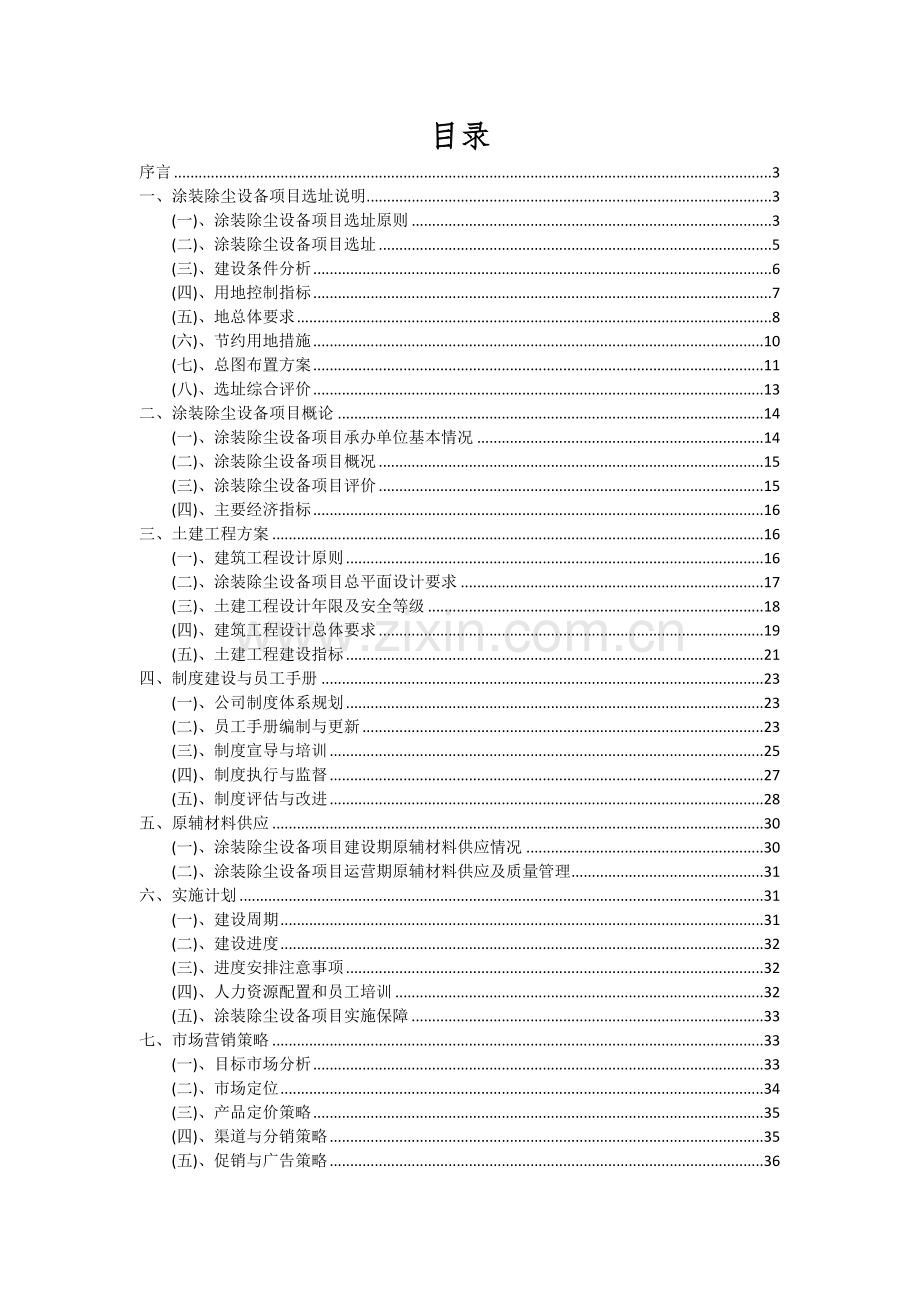 涂装除尘设备项目可行性研究报告.docx_第2页