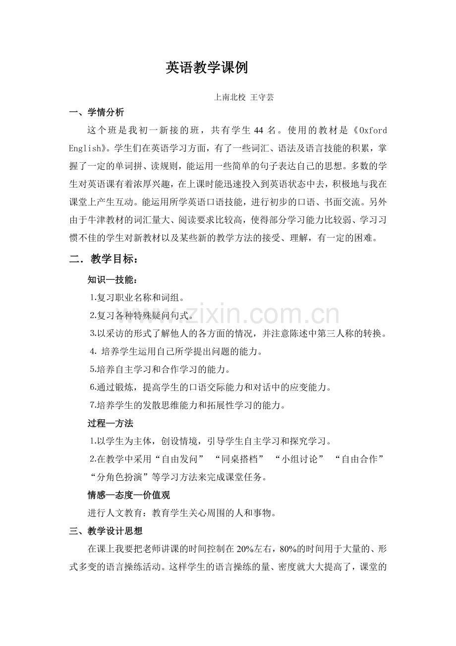 英语教学课例 (2).doc_第1页