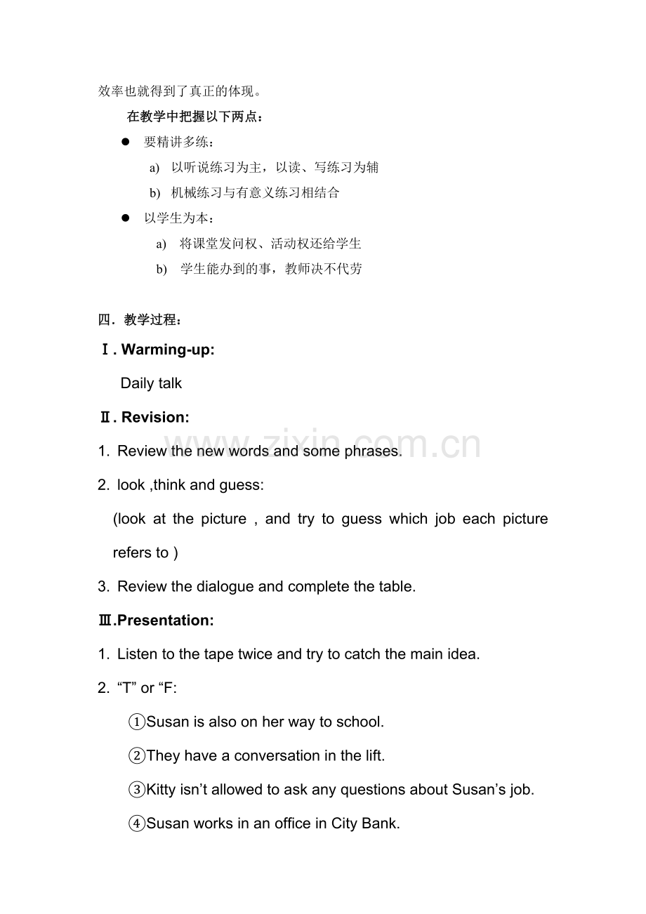 英语教学课例 (2).doc_第2页