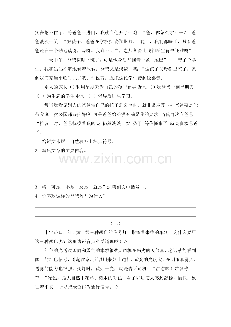 四下期终练习卷.doc_第2页