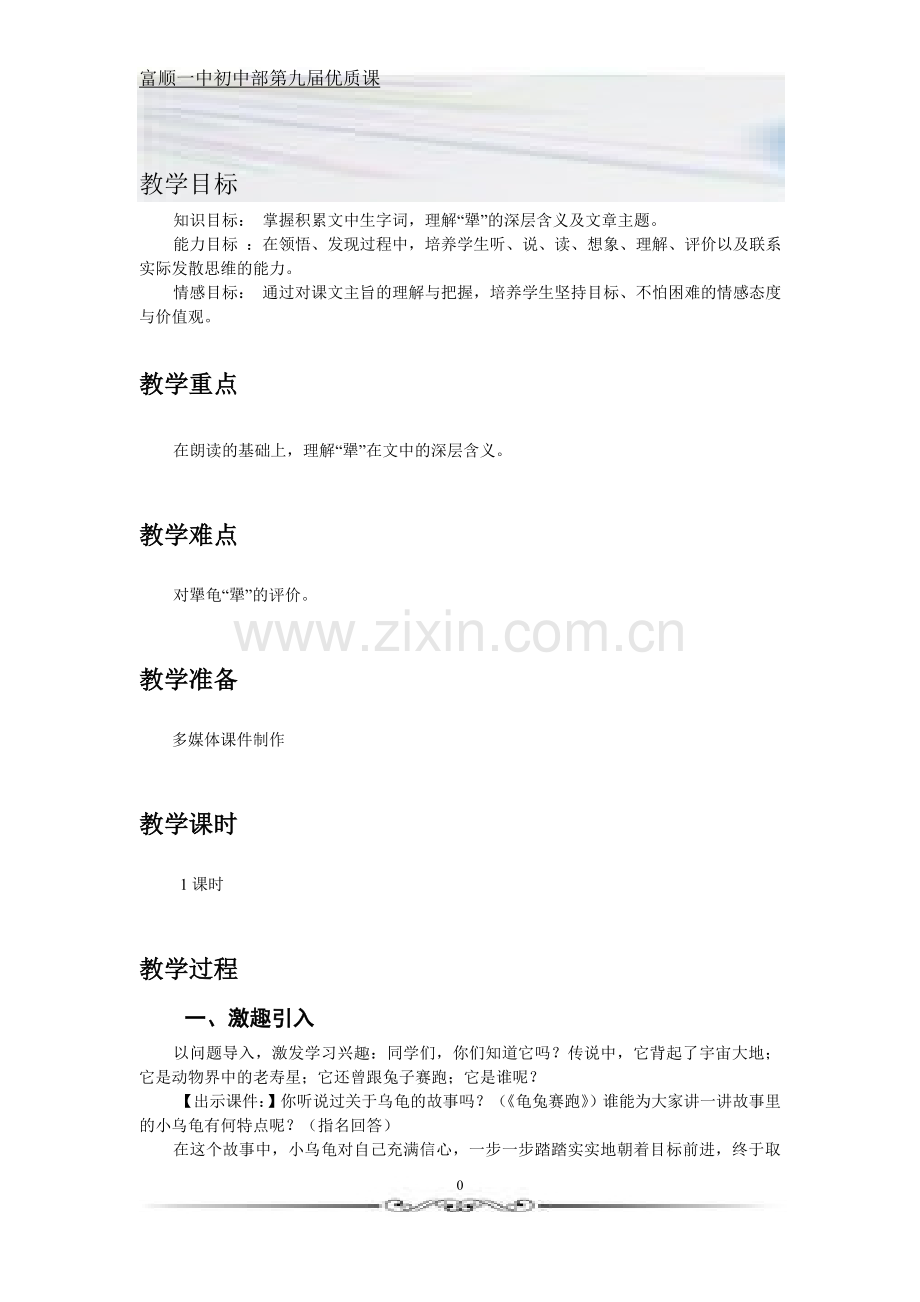 《犟龟》第二课时.doc_第2页