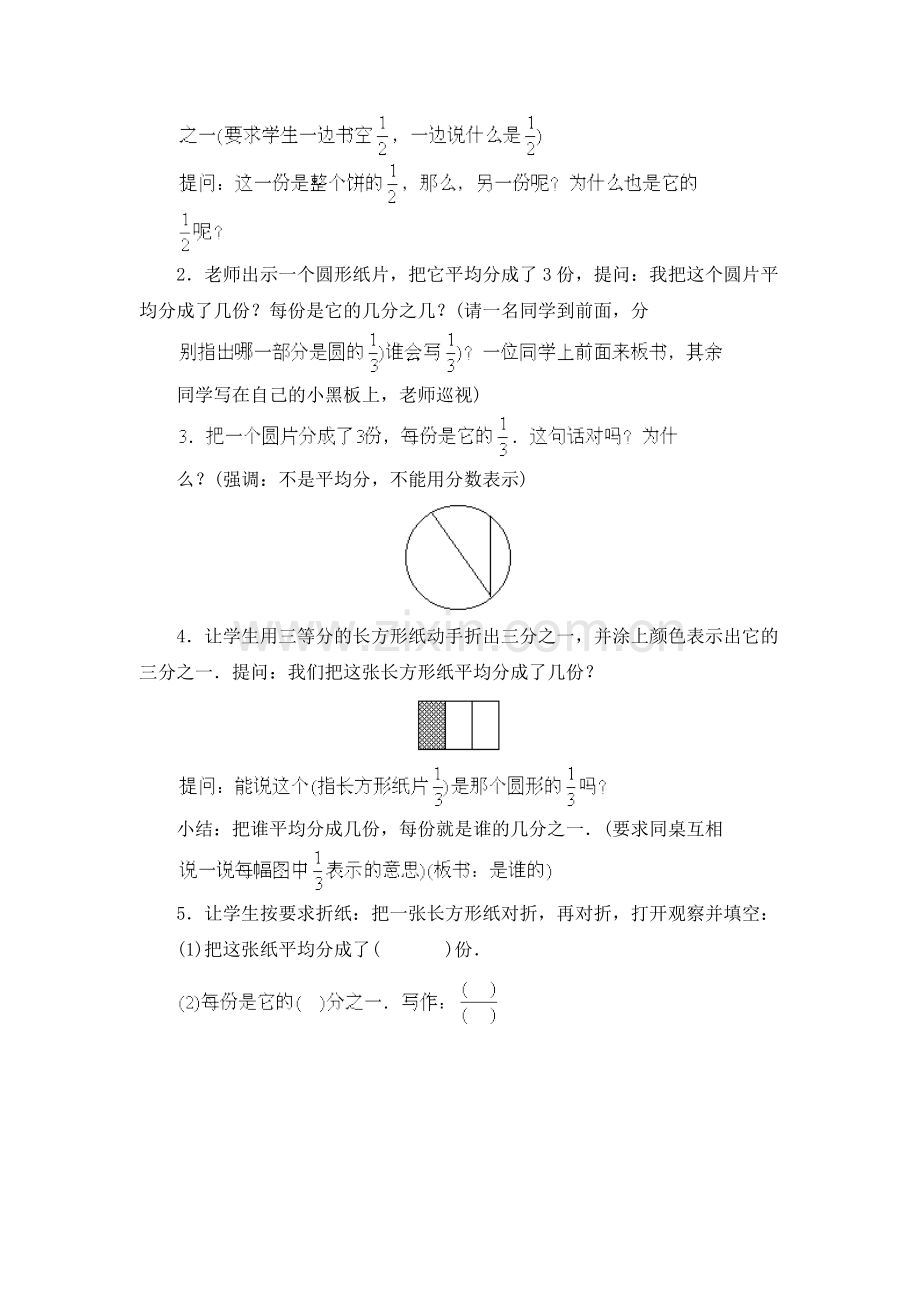 分数的初步认识教案 (3).doc_第2页